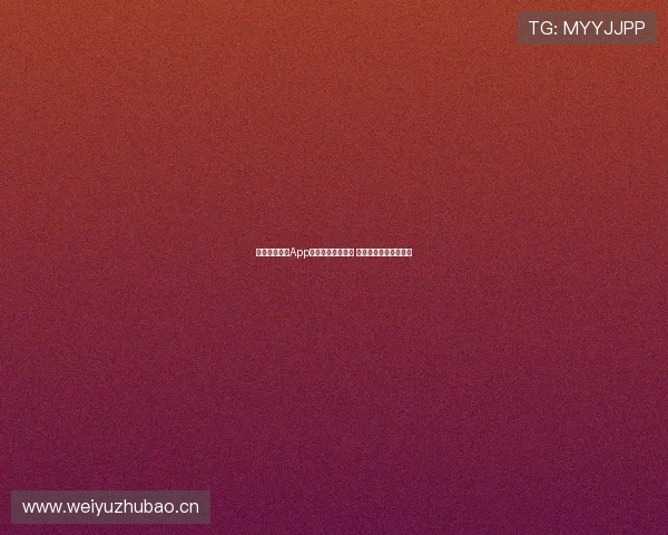 抓饭体育直播App突然消失原因揭秘 用户如何应对这一变化